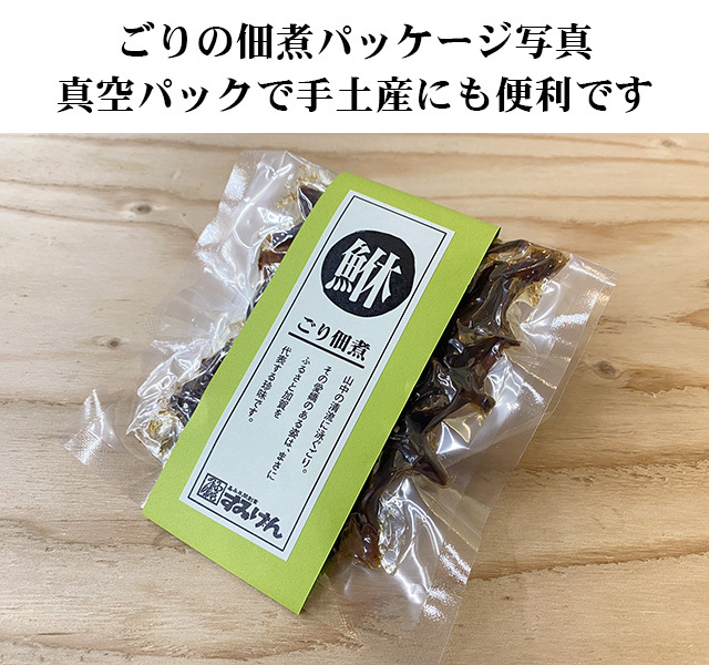 加賀名産 国産ごりの佃煮