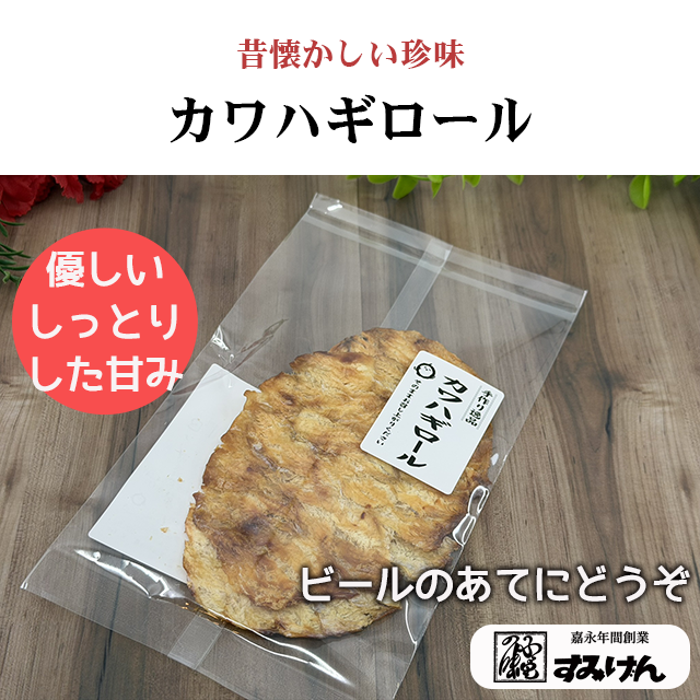 カワハギロール