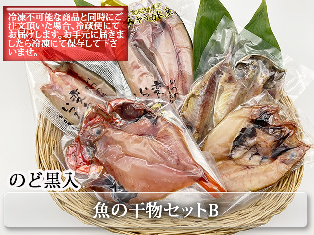 こだわりの塩で丁寧に仕上げた干物の詰合せです お中元 お歳暮などの贈り物におすすめです