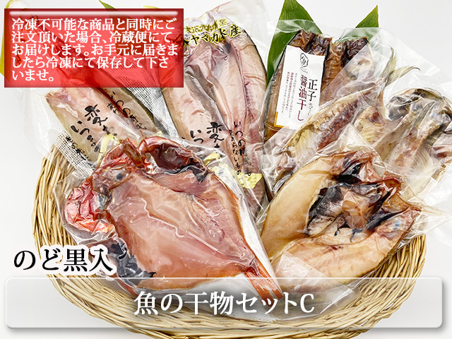 こだわりの塩で丁寧に仕上げた干物の詰合せです お中元 お歳暮などの贈り物におすすめです