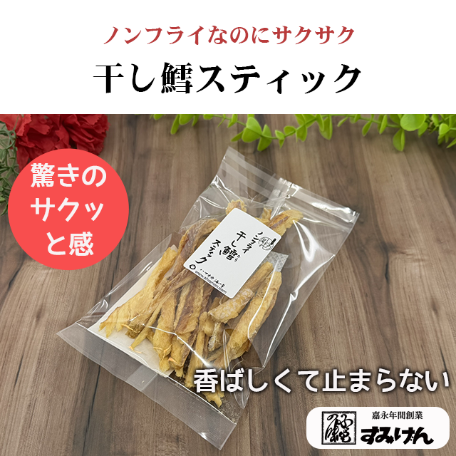 干し鱈スティック