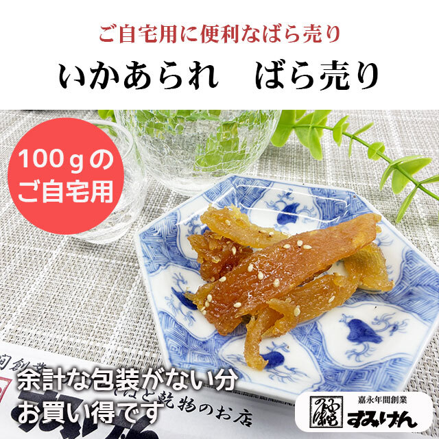 いかあられのばら売り