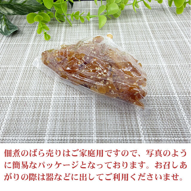 ばら売りのいかあられおせち料理に