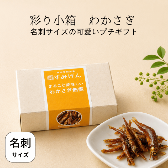 彩り小箱わかさぎ