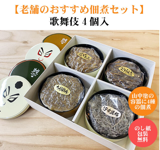 歌舞伎のまち小松にちなんで＞歌舞伎をあしらった山中塗容器にごりと