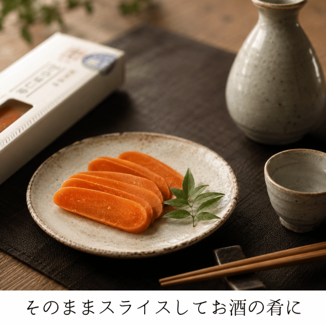 カラスミ風味　日本酒と