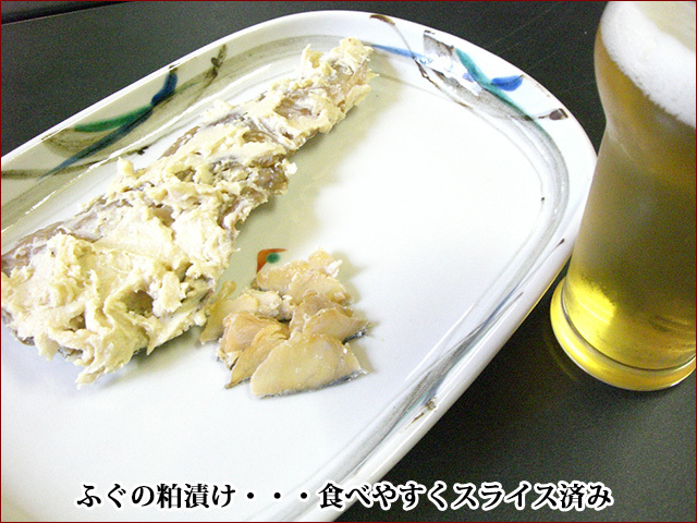 ふぐの粕漬けスライス