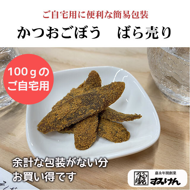 かつおごぼうばら売り