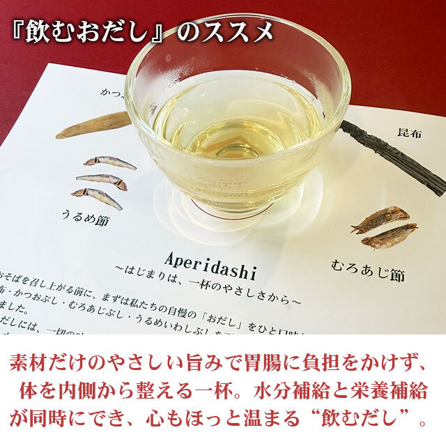 無添加で味付けなし。香りと深みが際立つ、毎日飲める本格だし。天然