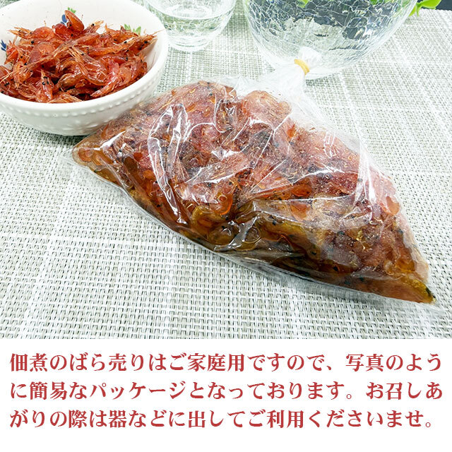 川海老ばら売りパッケージ