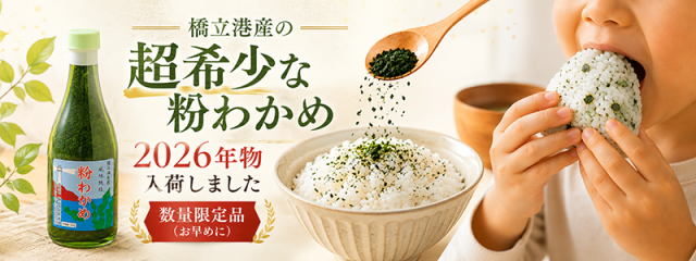 粉わかめ　すみげん