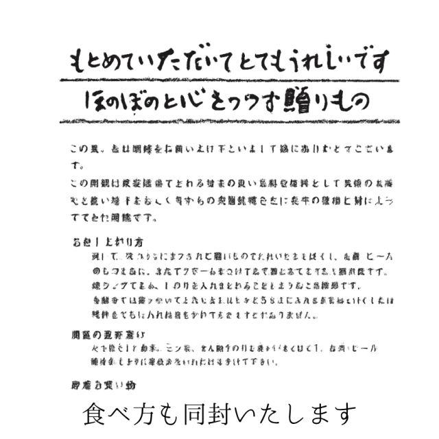 無頭たら食べ方説明