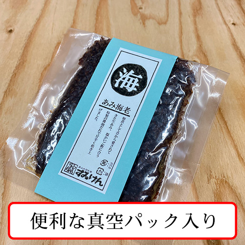 生あみパッケージ