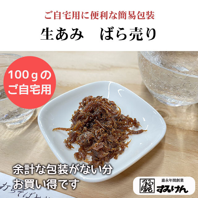 生網の佃煮ばら売り