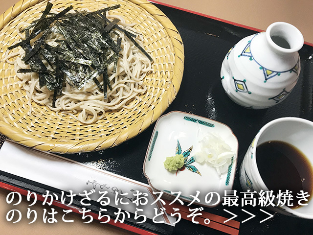 のりかけざるそば