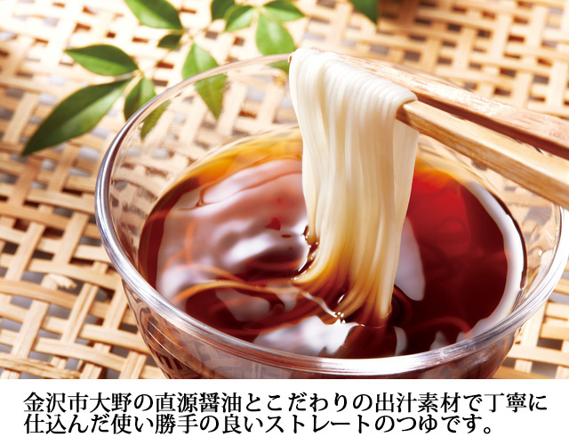 直源醤油のめんつゆ