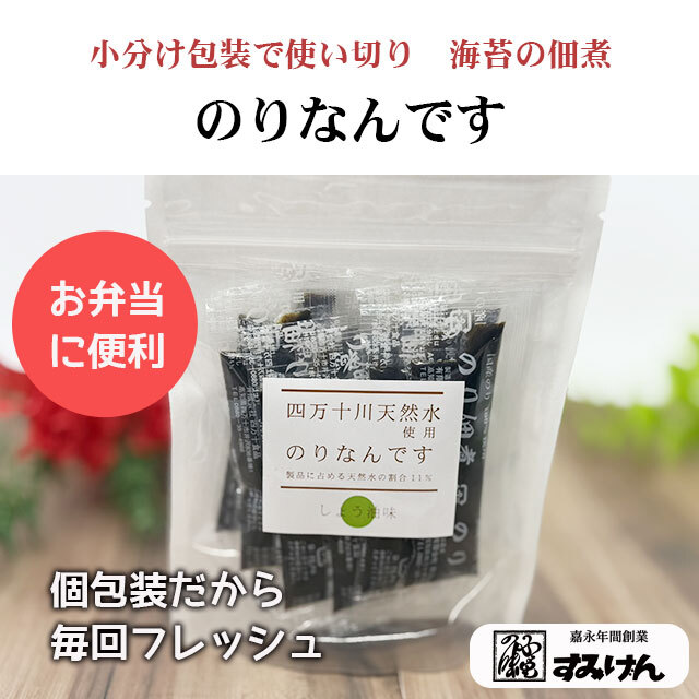 のりなんです のりの佃煮