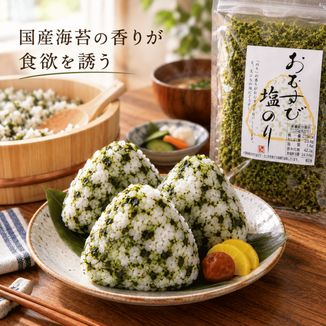 おむすび塩のり