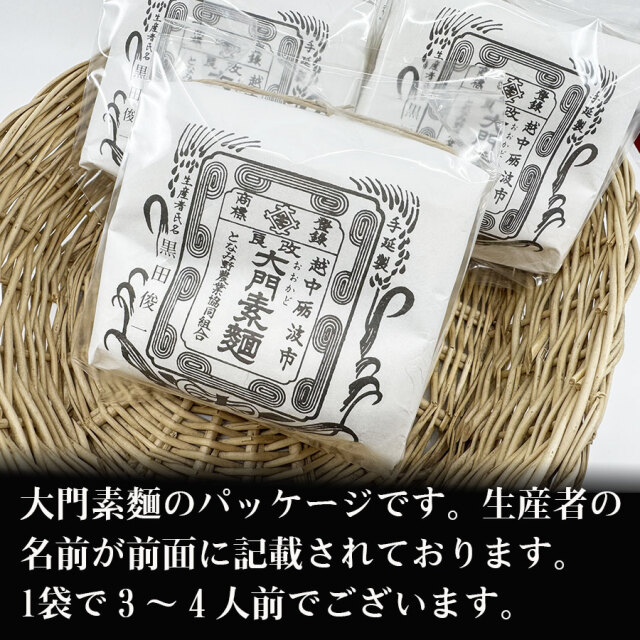 大門そうめん ご自宅用単品8束入