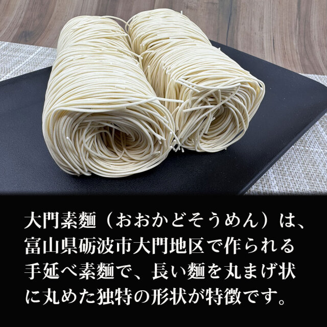 大門そうめん ご自宅用単品8束入