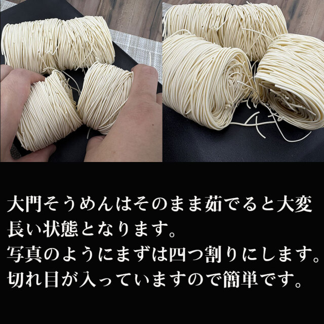 大門そうめん ご自宅用単品8束入