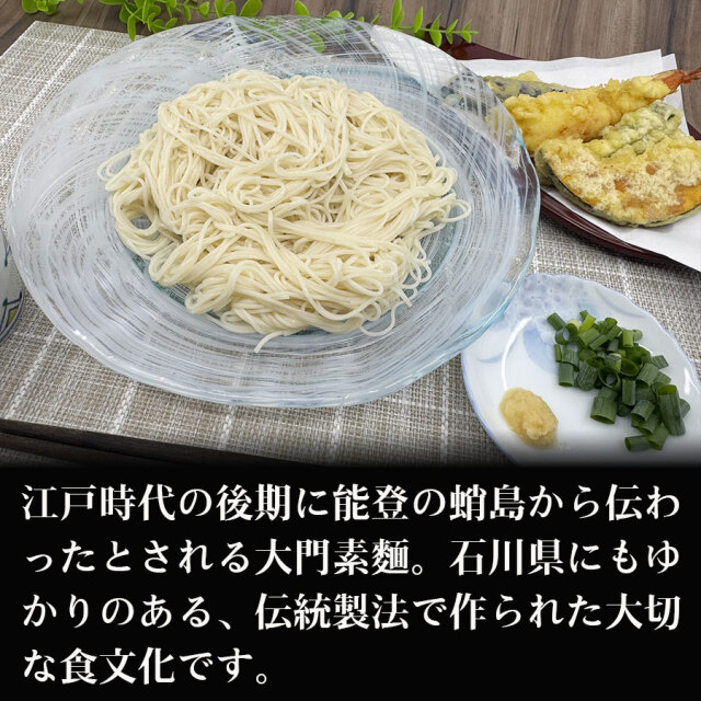 富山の素麺