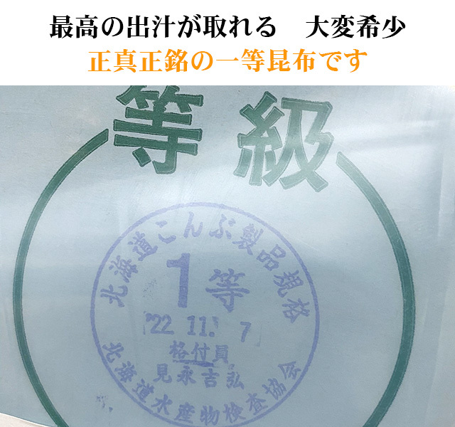 一等品昆布