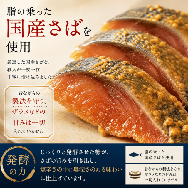 国産さばを使用したへしこ