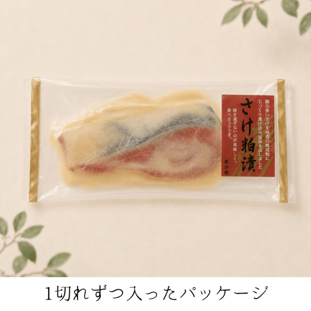 紅鮭の粕漬けパッケージ