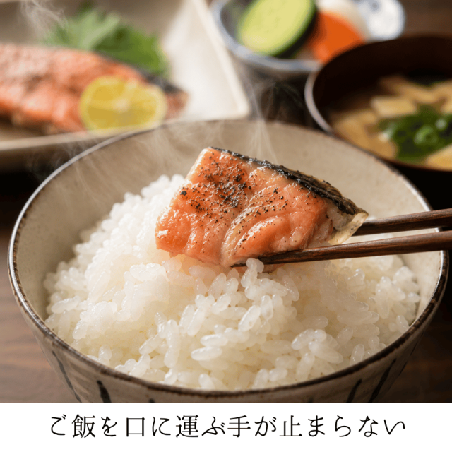 紅鮭とご飯の相性は抜群