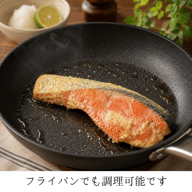 紅鮭の西京漬けフライパン