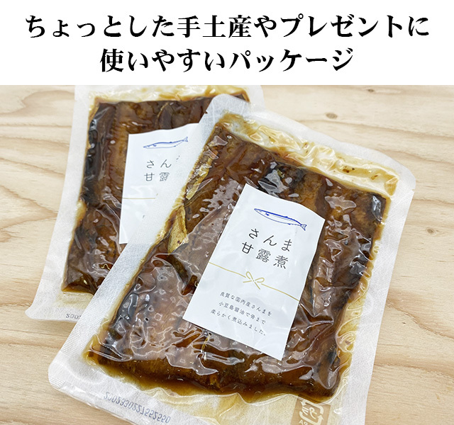 さんまの甘露煮