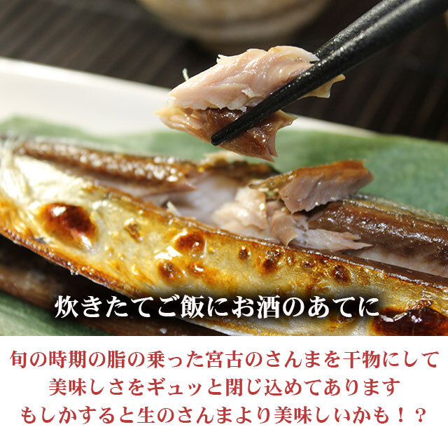 サンマの干物　秋刀魚
