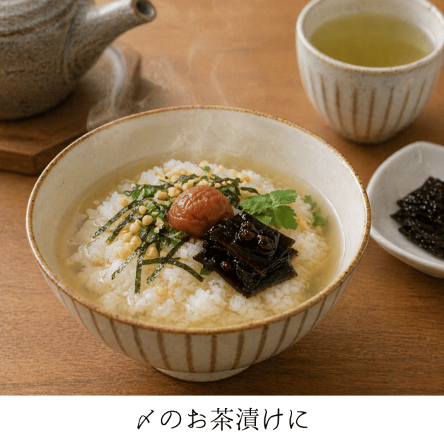山椒昆布お茶漬け