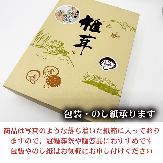 国産原木しいたけ