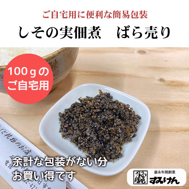 人気No.1】しその実佃煮｜『居酒屋新幹線2』紹介・プチプチ食感と香り