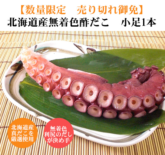 北海道の酢だこ