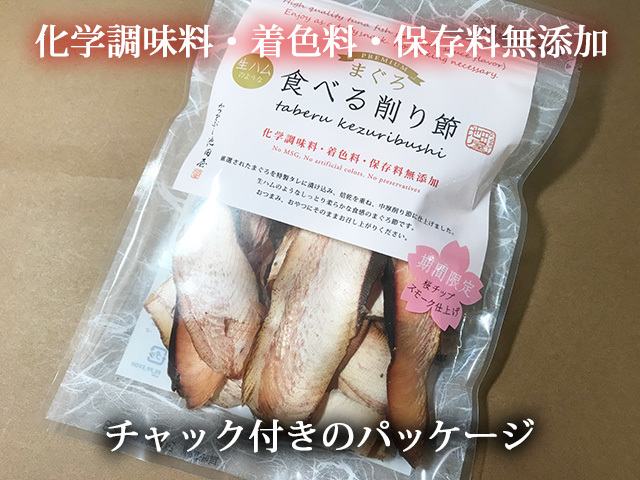 食べる削り節まぐろ