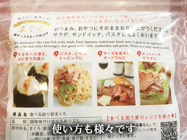 食べる削り節まぐろレシピ