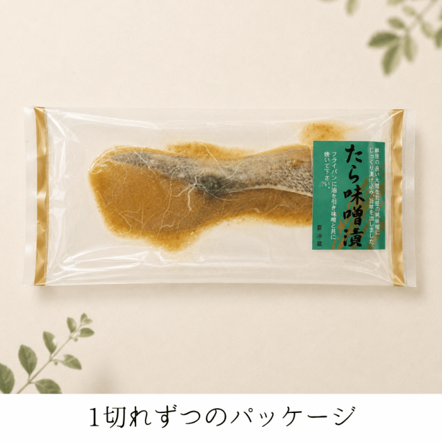 たらの味噌漬けパッケージ