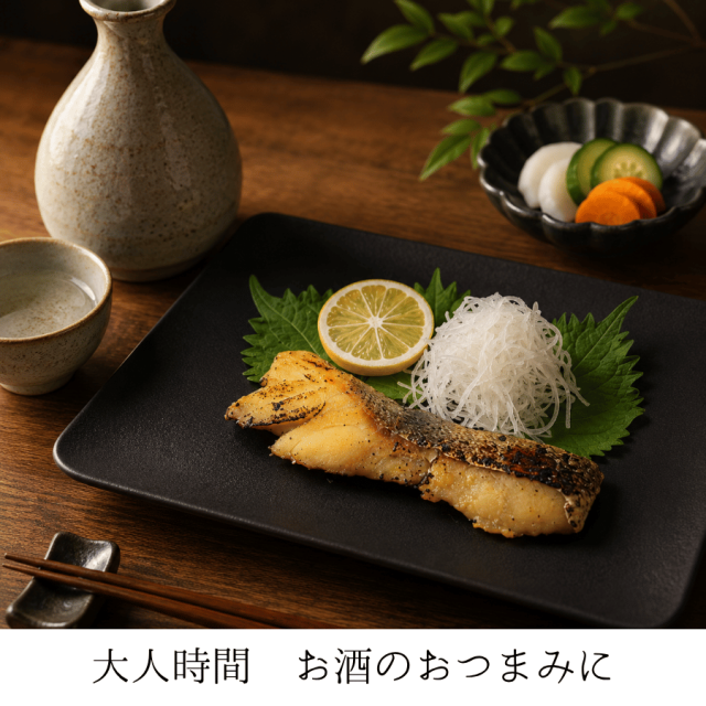 大人時間を楽しむ魚の漬物