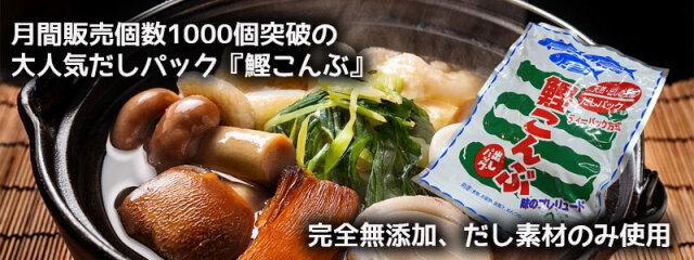 無添加のだしパック