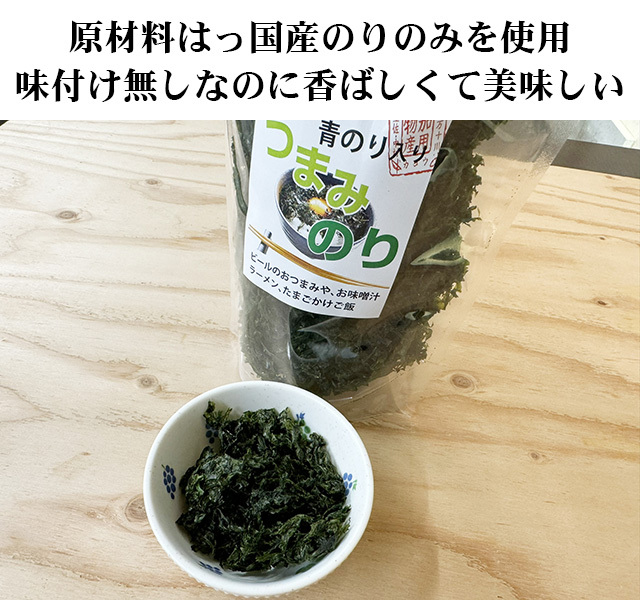 青のり入つまみのり