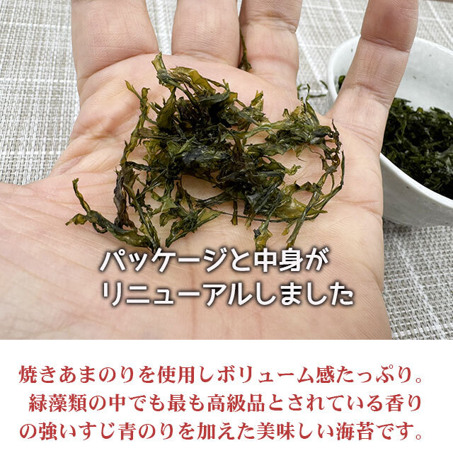 高知県四万十の味 四万十産青のりの風味が香るつまみのり