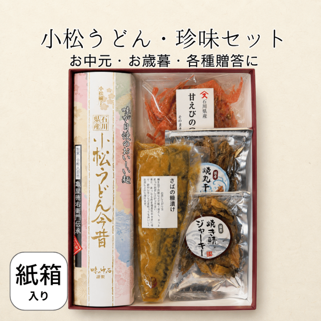 小松うどんとすみげん珍味の詰合せ