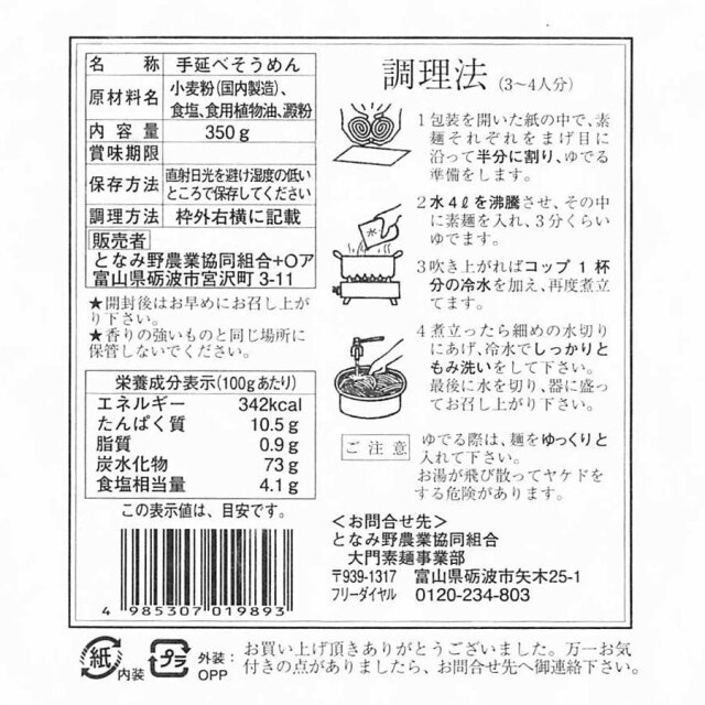 大門そうめん ご自宅用単品8束入