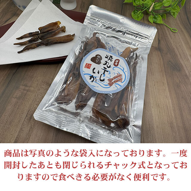 国産焼丸干しいか