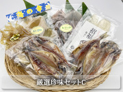 すみげん厳選の珍味セット