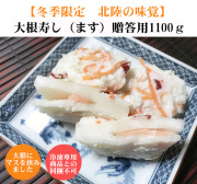 すみげんの大根寿司