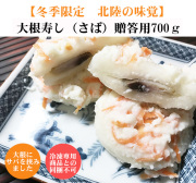 すみげんの大根寿司